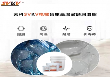 你知道電梯齒輪高溫耐磨潤滑脂要認準哪一款嗎？