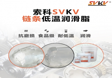 速凍機鏈條低溫潤滑脂，是怎么做到低溫耐磨不卡死的？