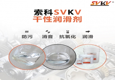 干性潤滑劑的應用范圍，有什么作用？