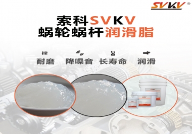 選擇蝸輪蝸桿潤滑脂時(shí)需要注意什么？