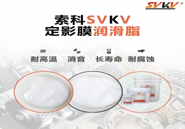 如何為打印機選擇定影膜潤滑脂？