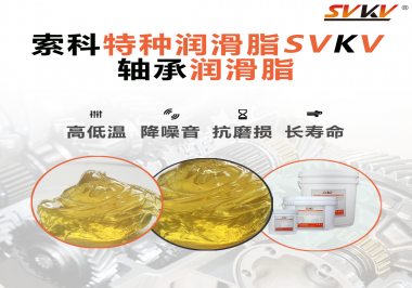 軸承潤滑脂的作用是什么?你知道嗎？
