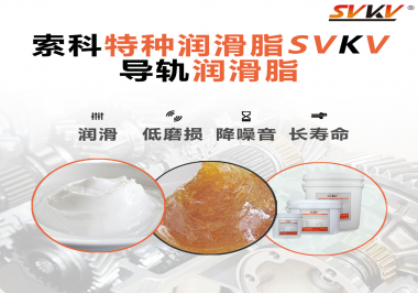 對于導軌使用的潤滑脂最重要的性能原來是這個！