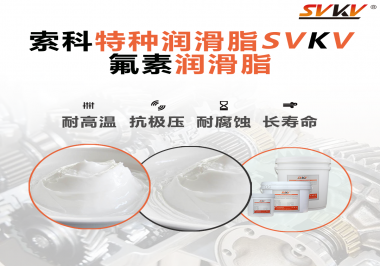 氟素聚醚潤滑脂的效果怎么樣？你想知道嗎？