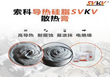 你知道散熱效果對電腦多重要嗎？散熱膏怎么幫助設備散熱呢？