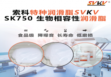 關(guān)系用戶(hù)安全的潤(rùn)滑脂，不能隨便選！這些醫(yī)療設(shè)備廠商已經(jīng)開(kāi)始升級(jí)了