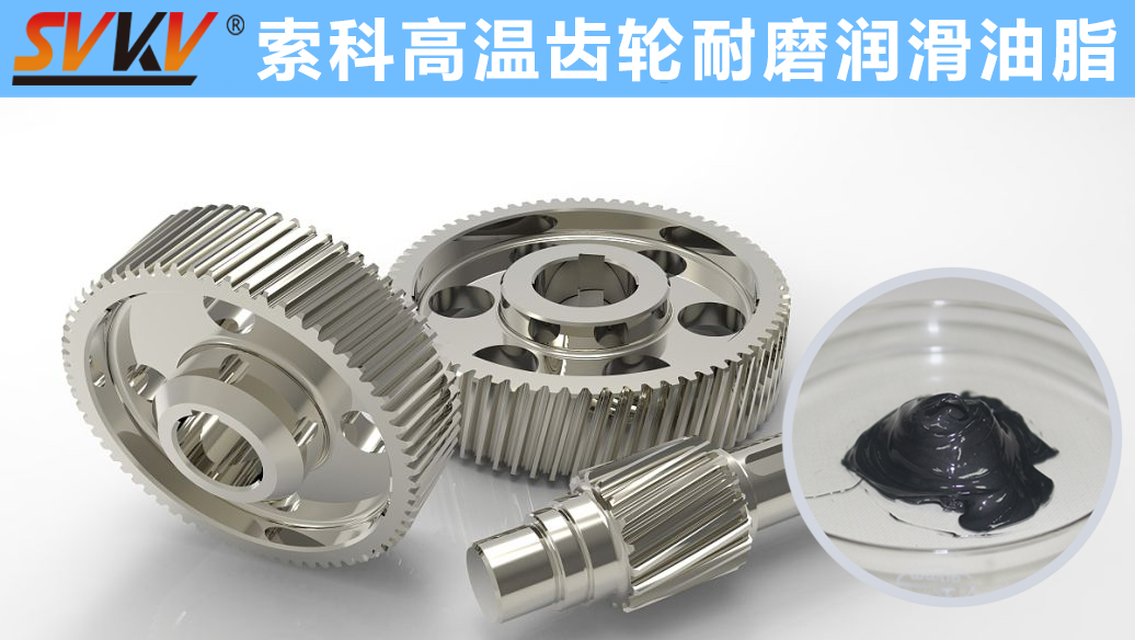 索科專(zhuān)注高溫潤(rùn)滑油脂十四年，專(zhuān)業(yè)有保障！