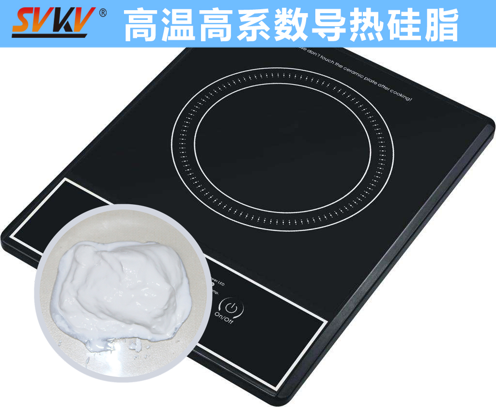 電磁爐線圈導(dǎo)熱不佳？索科來(lái)幫你