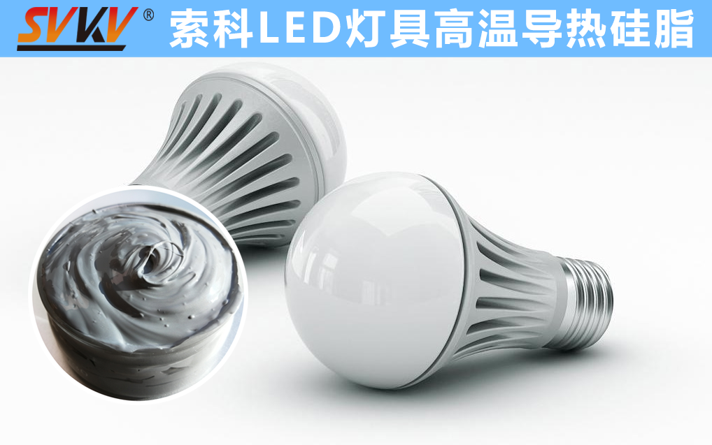 LED散熱不佳找索科，提高產品散熱效率，值得信賴！